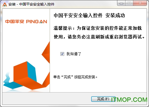 平安银行网银控件下载