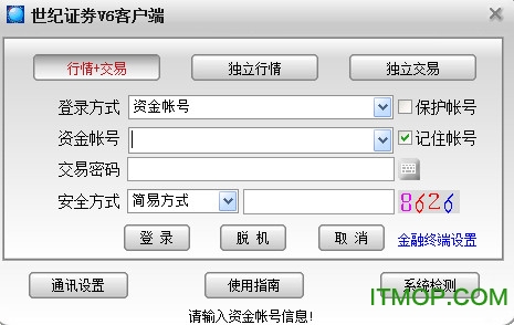 世纪证券客户端