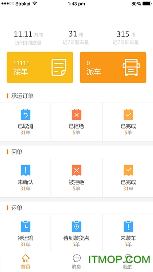 路达通承运端下载