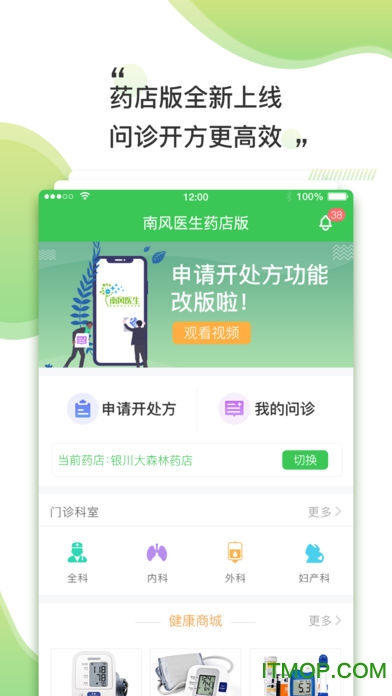 南风医生药店版 南风医生药店版