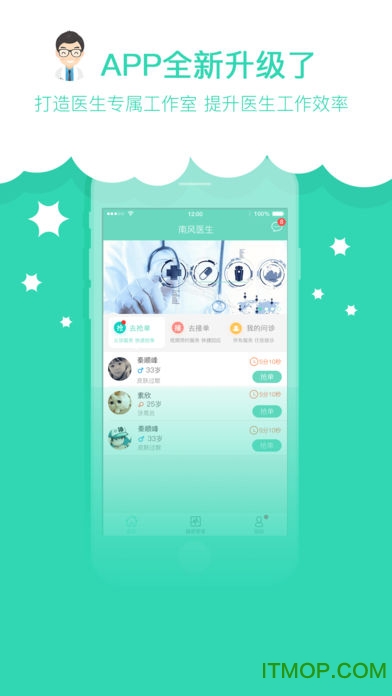 南风医生医师版