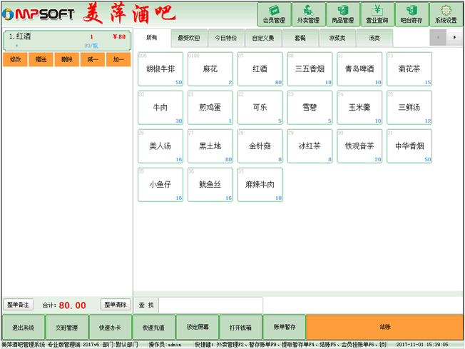 美萍酒吧管理系统