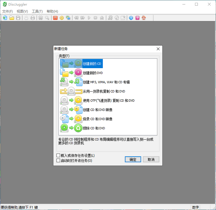 discjuggler中文版