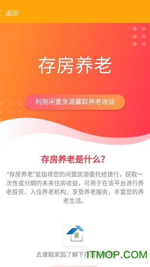 建行安心养老app下载