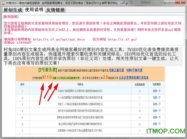 村兔SEO优化软件