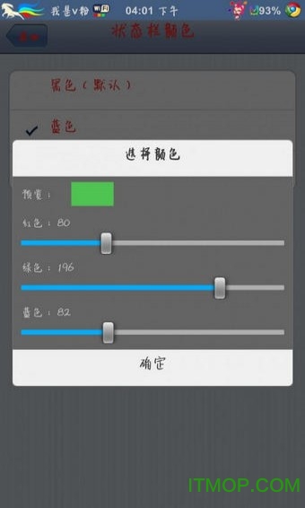 九尾狐状态栏软件
