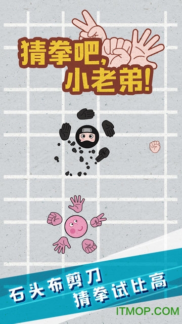 猜拳吧小老弟下载