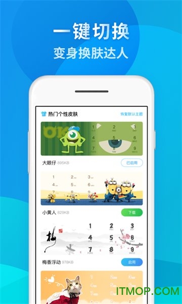 电话换肤大师app下载