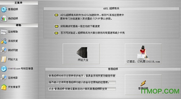 ADSL超频奇兵最新版