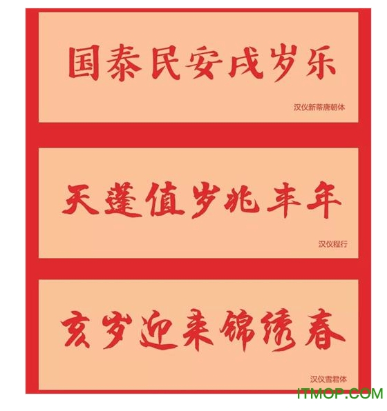 7款年味满满新年字体包