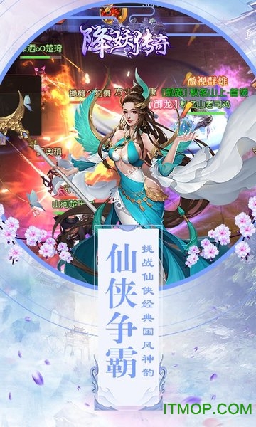 降妖传奇手游
