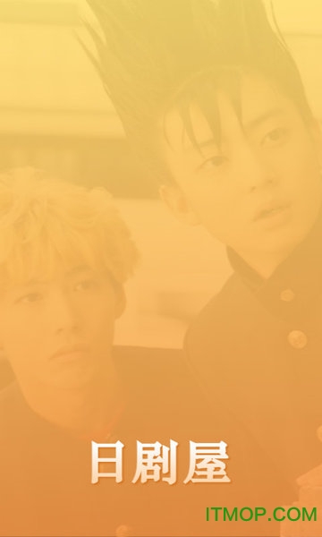 日剧屋软件