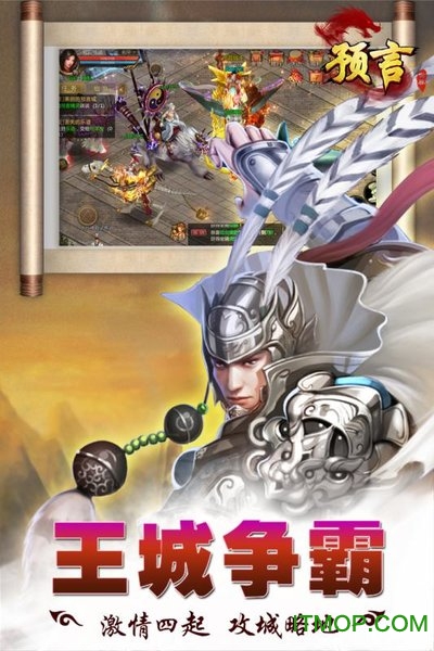 预言世界腾讯版