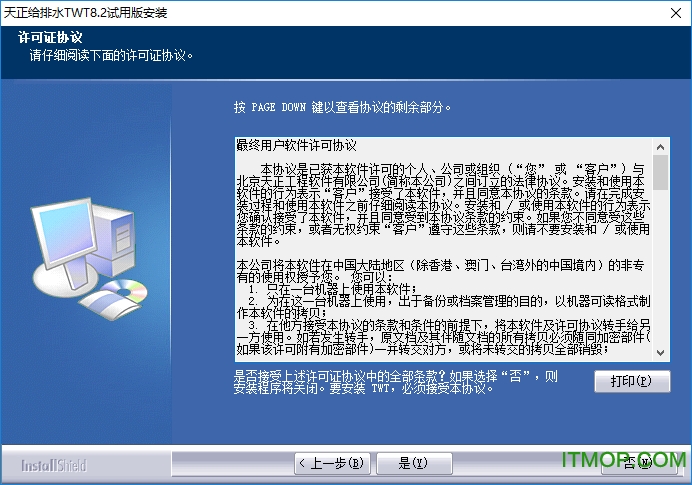 天正给排水8.2破解版