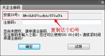 天正给排水8.2破解版