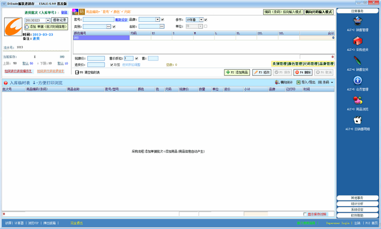 Esale服装进销存系统