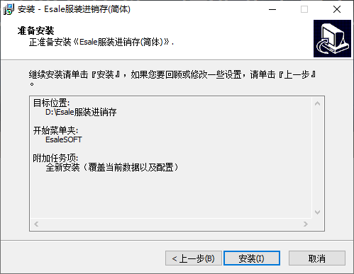 Esale服装进销存系统