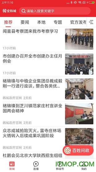 爱韩城app 爱韩城app下载