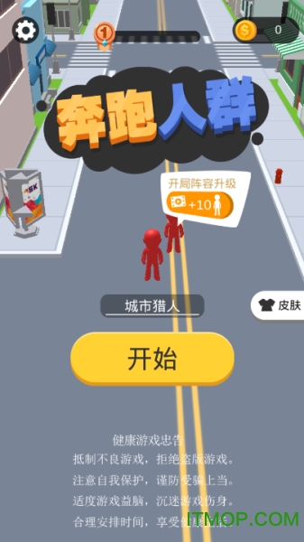 奔跑人群游戏下载
