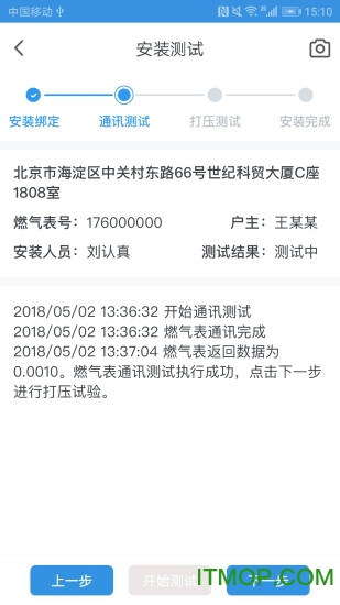 燃气管理通 燃气管理通下载