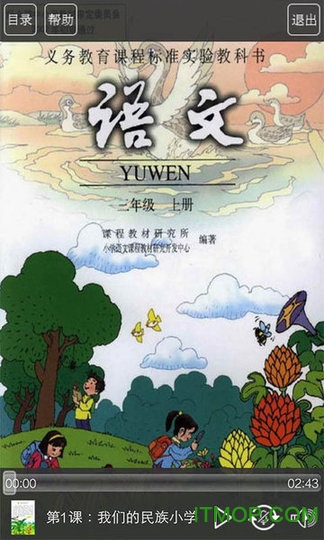 人教版三年级语文上册手机版