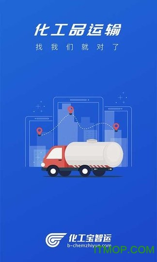 化工宝智运企业端app