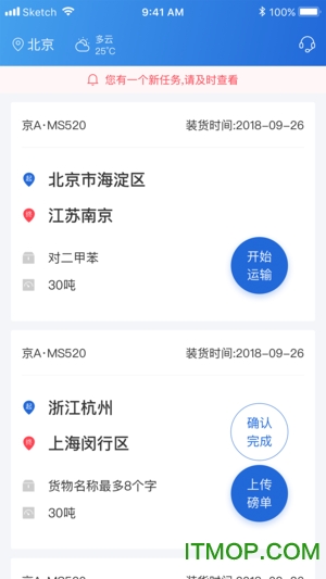 化工宝智运司机端app
