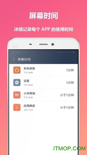 屏幕时间助手 屏幕使用时间app