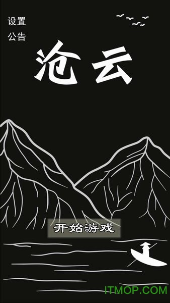 沧云手游最新版