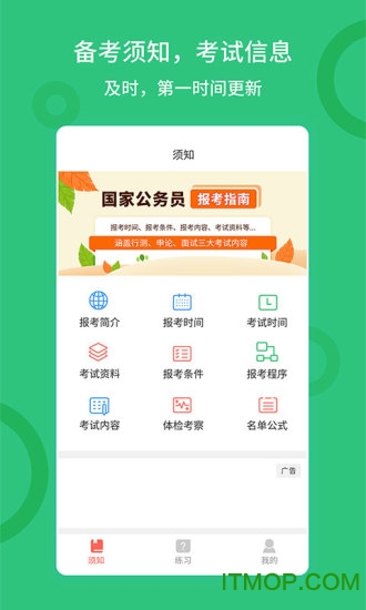 联大公务员题库