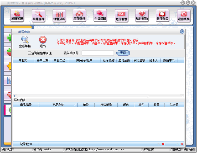 美萍水果店管理