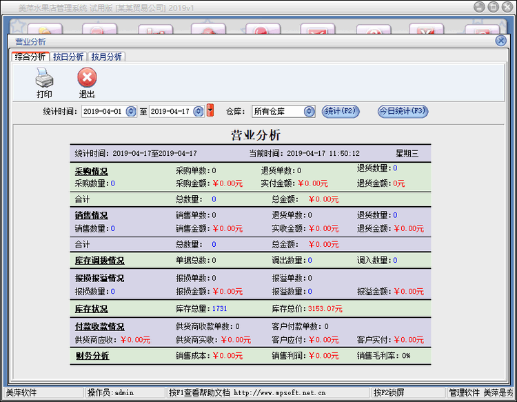 美萍水果店管理