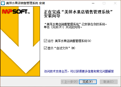 美萍水果店管理