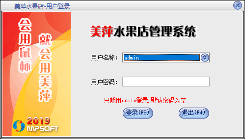 美萍水果店管理