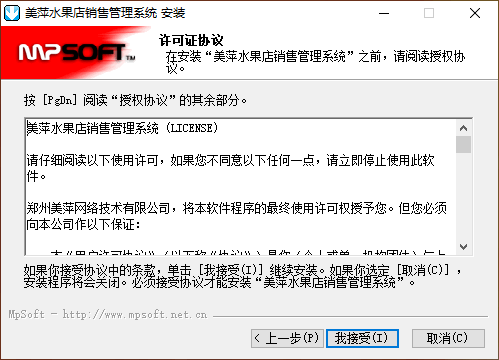 美萍水果店管理