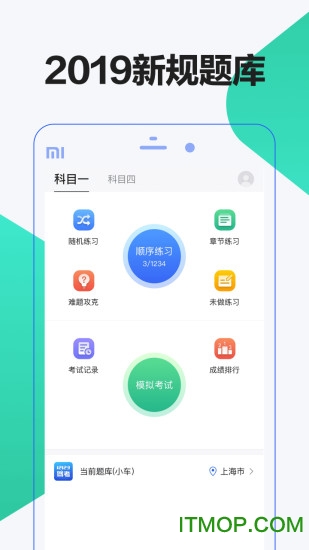 12123驾考题库app