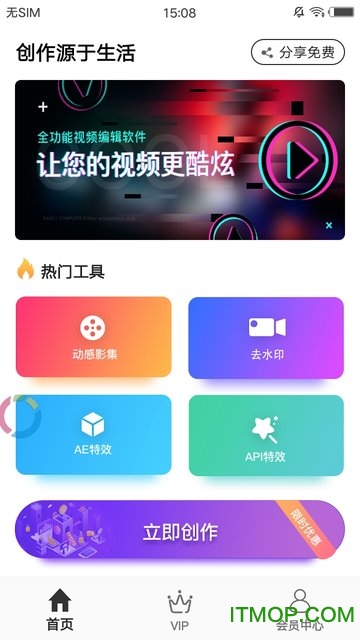 酷爱剪辑视频编辑下载