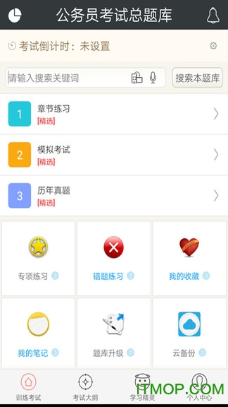 公务员考试总题库软件