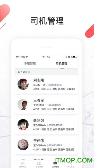 顺立通承运商app下载