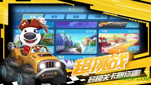 汤姆猫飞车电脑版下载