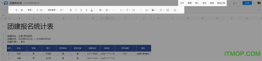 腾讯文档电脑版下载