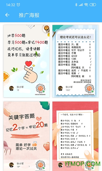 安行驾考代理版