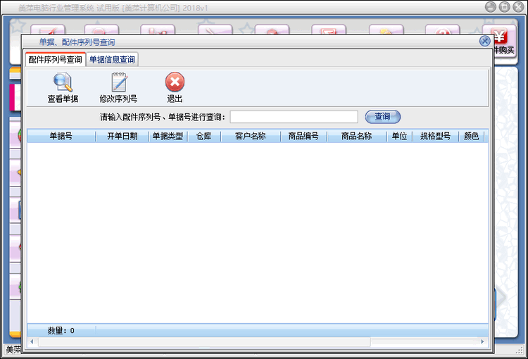 美萍电脑行业管理