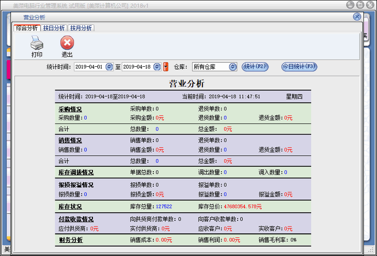 美萍电脑行业管理