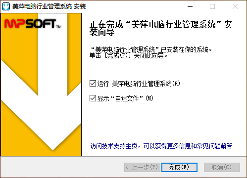 美萍电脑行业管理