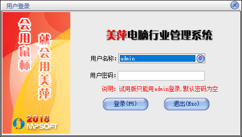 美萍电脑行业管理