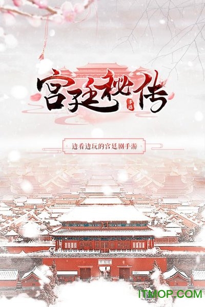 九游宫廷秘传游戏