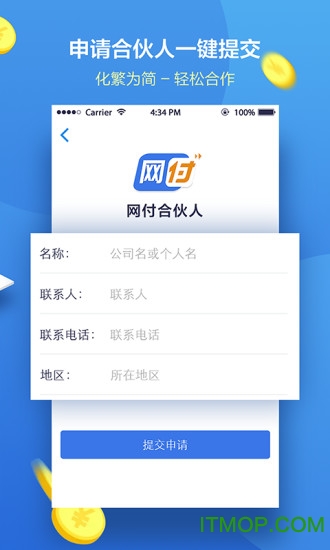 网付合伙人app下载
