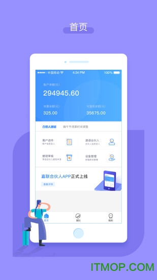 嘉联合伙人app下载