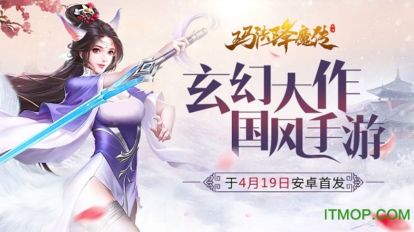 九游玛法降魔传手游